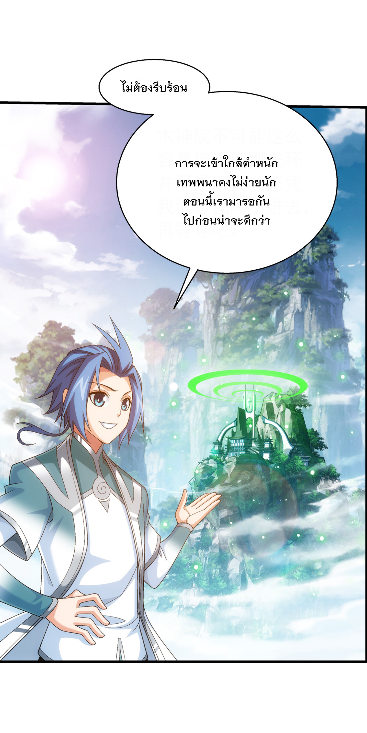 Da Zhu Zai ศึกปรมาจารย์สะท้านฟ้า (ชนจีน) ตอนที่ 343 หน้า 14