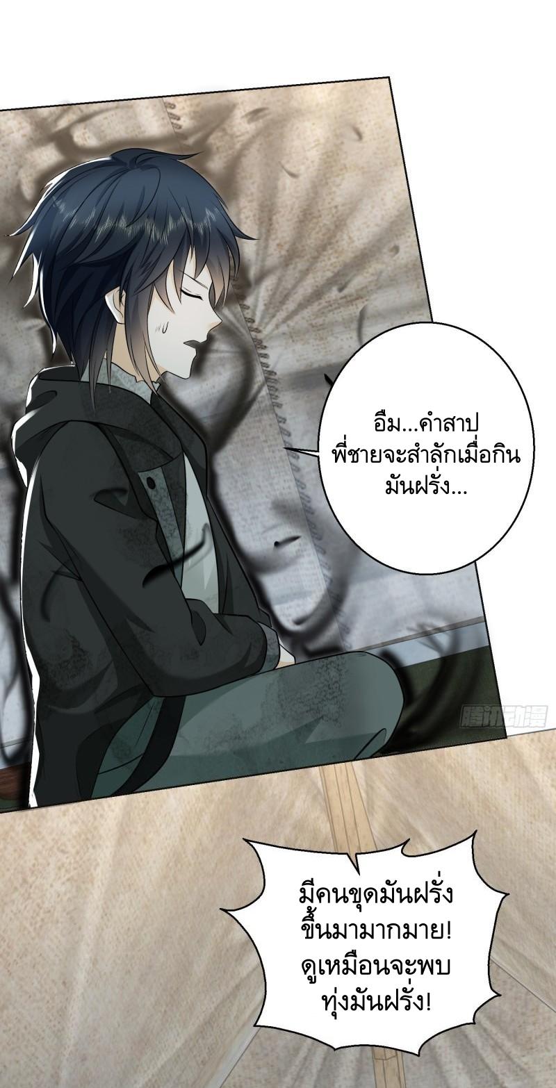 THE FIRST ORDER ตอนที่ 141 หน้า 66