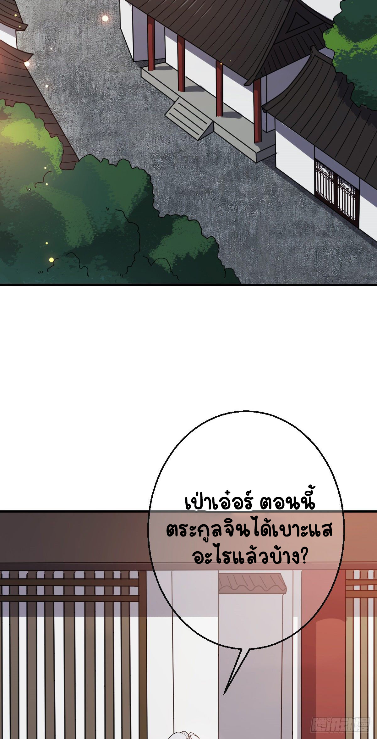 ปิ๊งรักทรราชจอมลวง ตอนที่ 71 หน้า 18