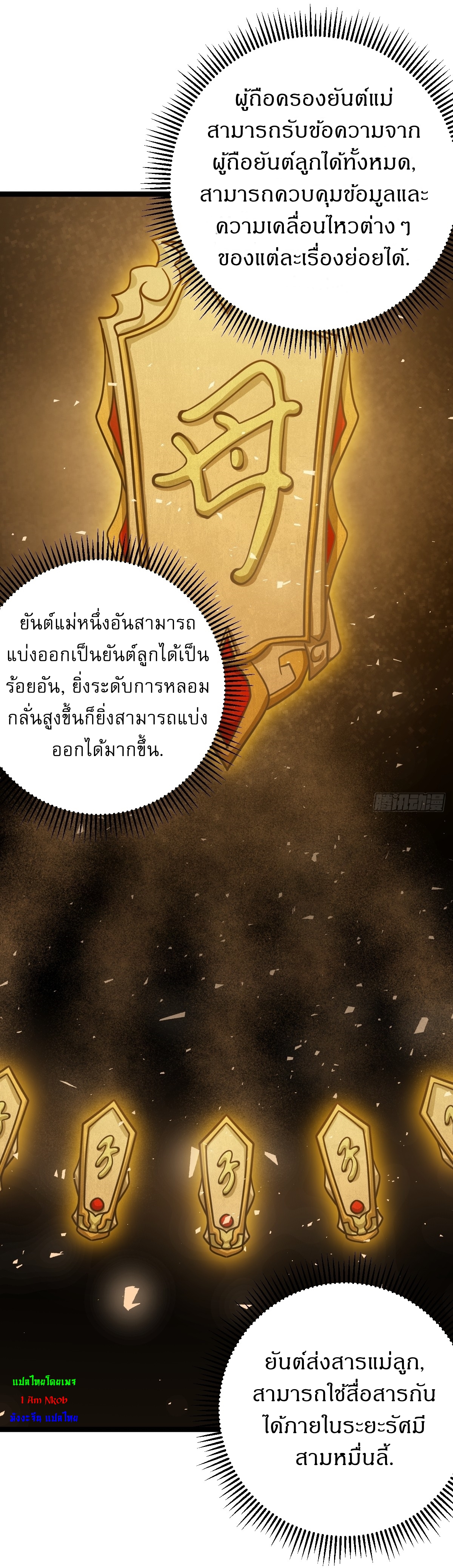 เก็บตัวร้อยปี จากนี้พี่ขอเทพ! INVINCIBLE AFTER A HUNDRED YEARS OF SECLUSION ตอนที่ 52 หน้า 3