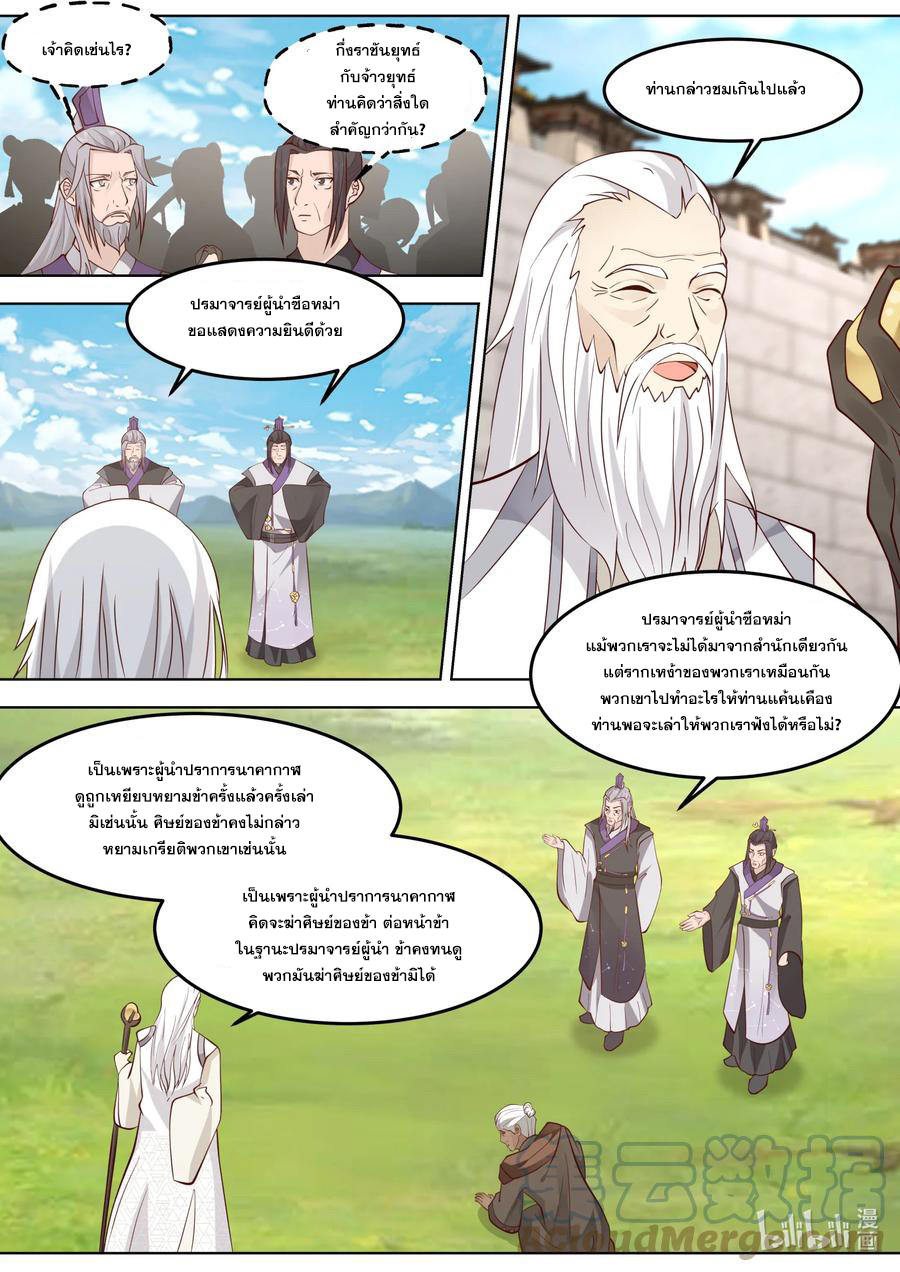 เทพสายฟ้า ราชาสงคราม ตอนที่ 681 หน้า 4