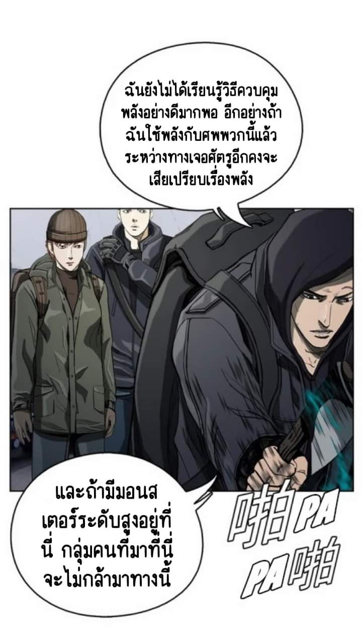 ข้าคือนักล่า ตอนที่ 7 หน้า 7