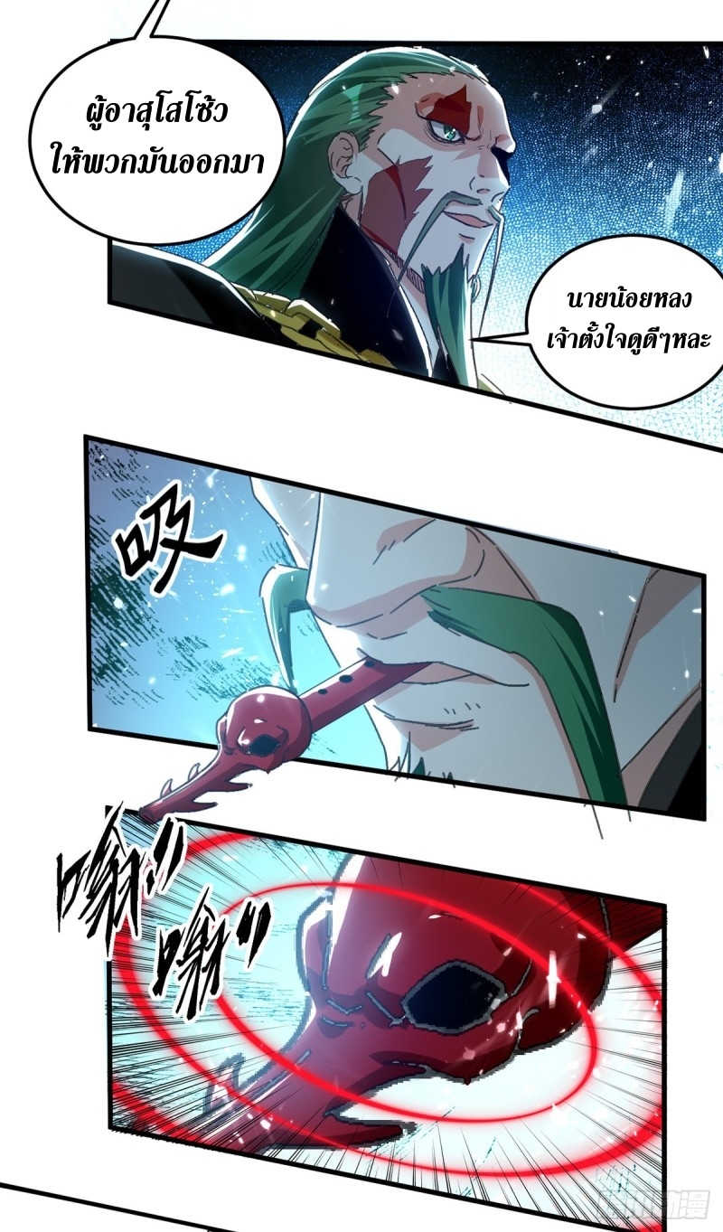 [จบ] ระบบบ้าคลั่ง ตอนที่ 46 หน้า 12