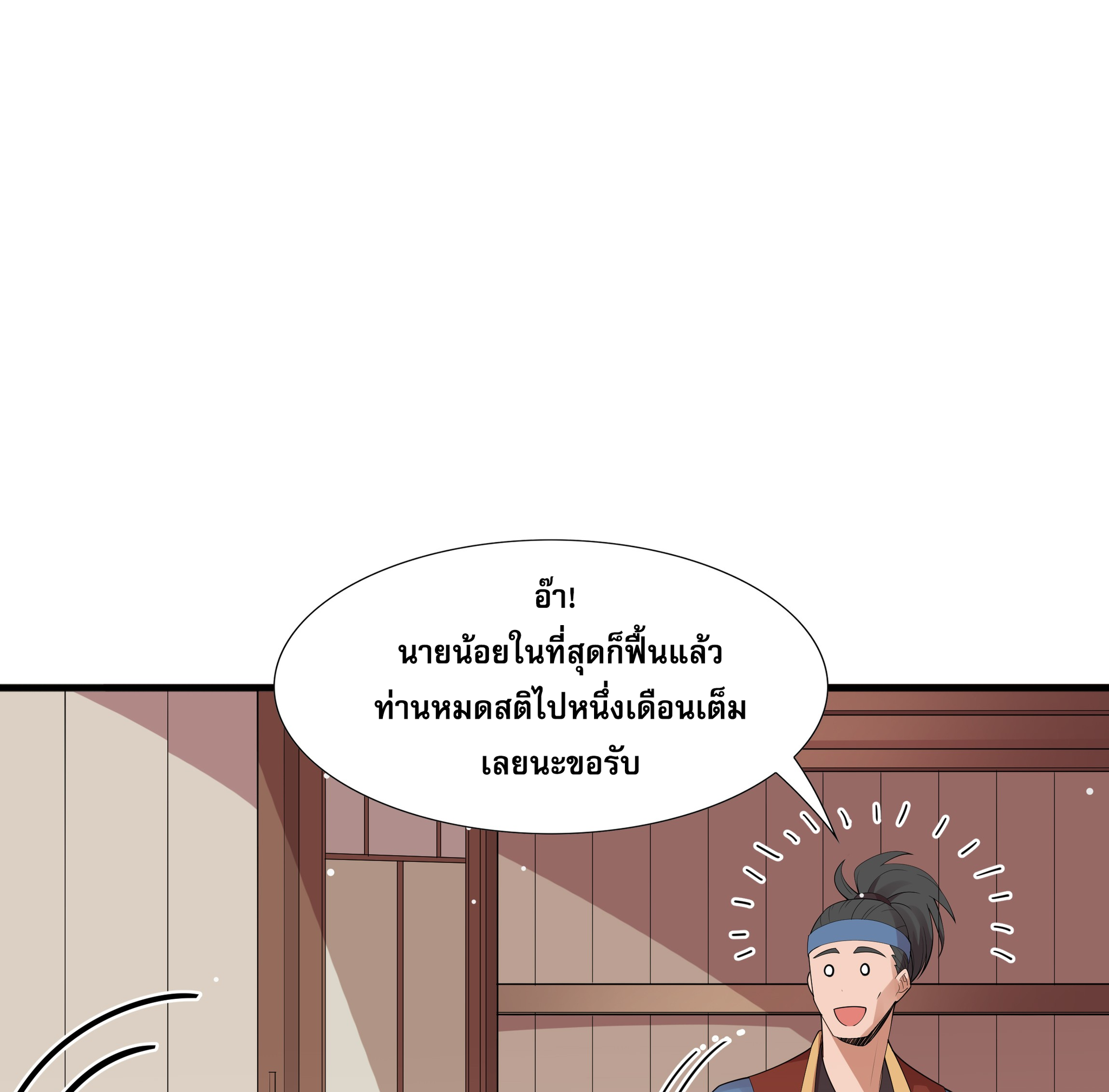 เทพเจ้าอสูรแห่งราชันสงคราม ตอนที่ 2 หน้า 60