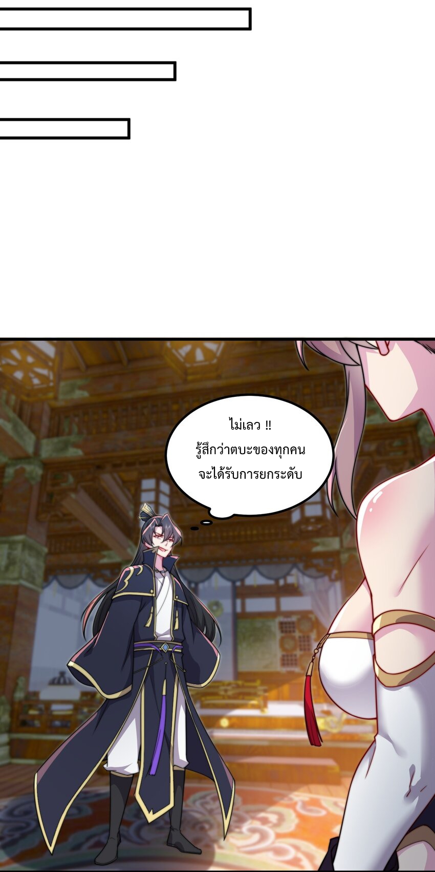 (ชนจีน) อาจารย์จอมวายร้ายกับลูกศิษย์ผู้อยู่ยงคงกระพัน ตอนที่ 71 หน้า 25