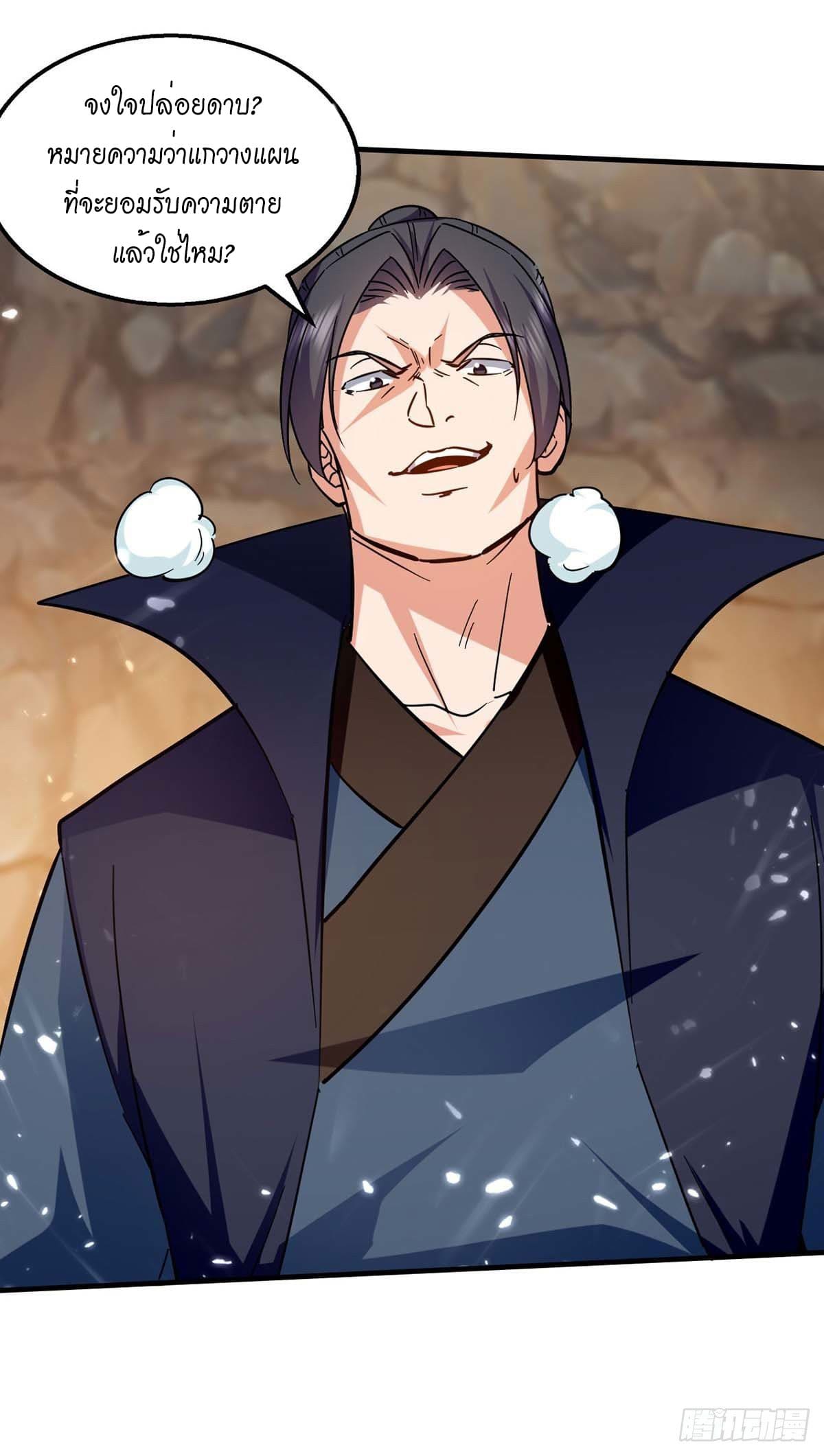 Peerless Martial Spirit ตอนที่ 117 หน้า 3