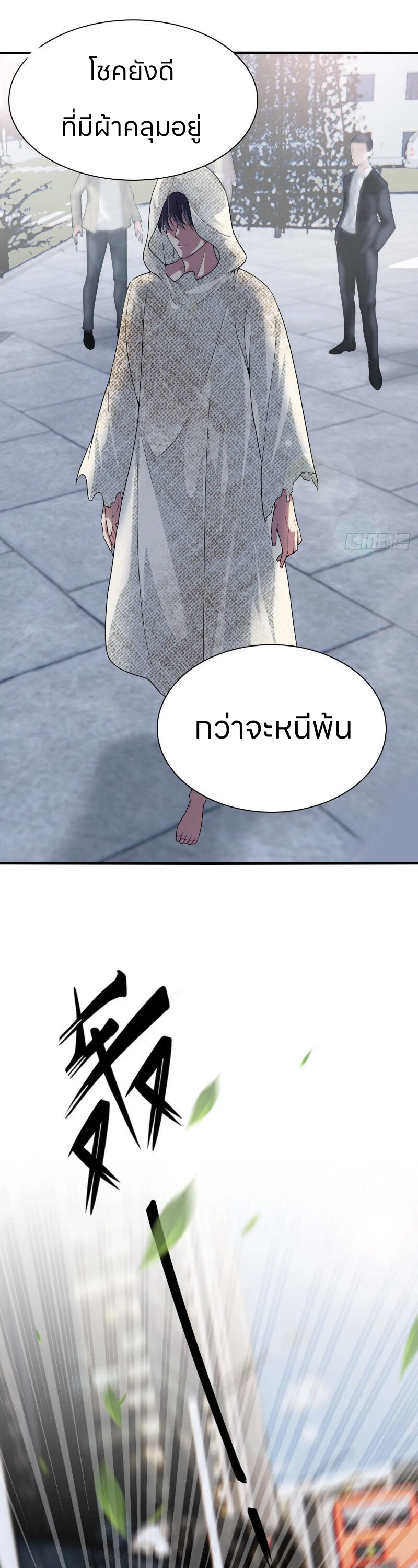 ระบบแห่งการแกล้งสุดแกร่ง ตอนที่ 3 หน้า 2