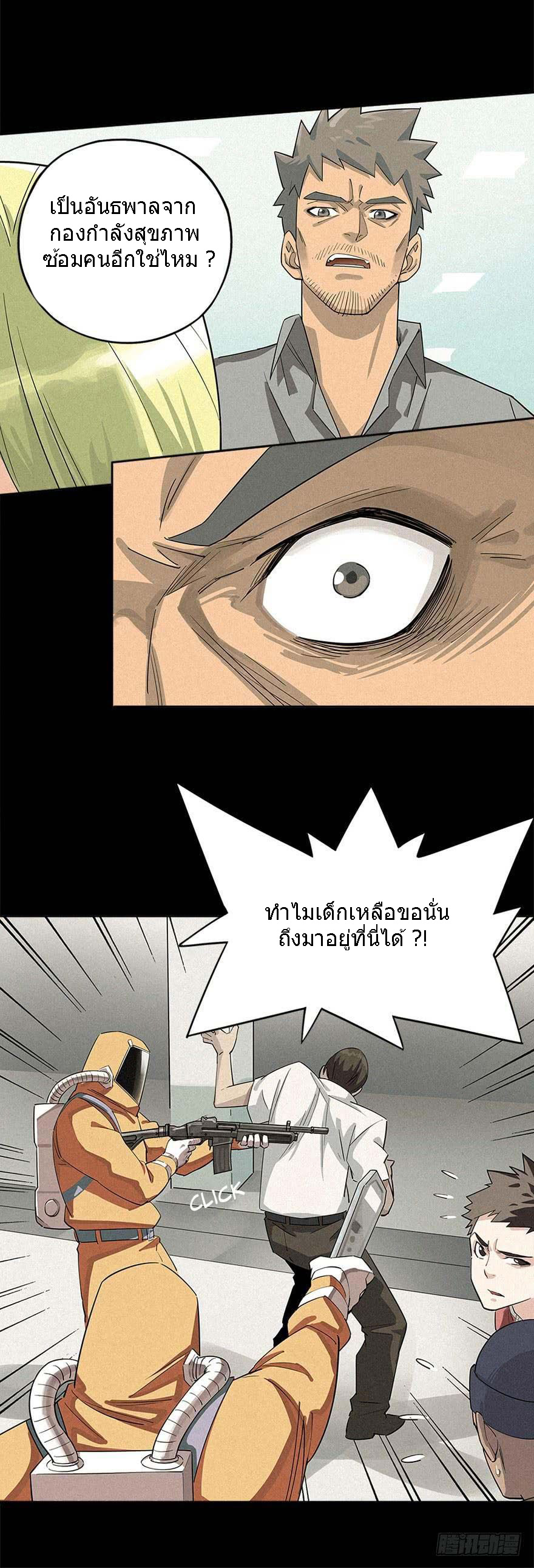 ฝ่าวิกฤตสยอง ไวรัสกลายพันธุ์ ตอนที่ 4 หน้า 4