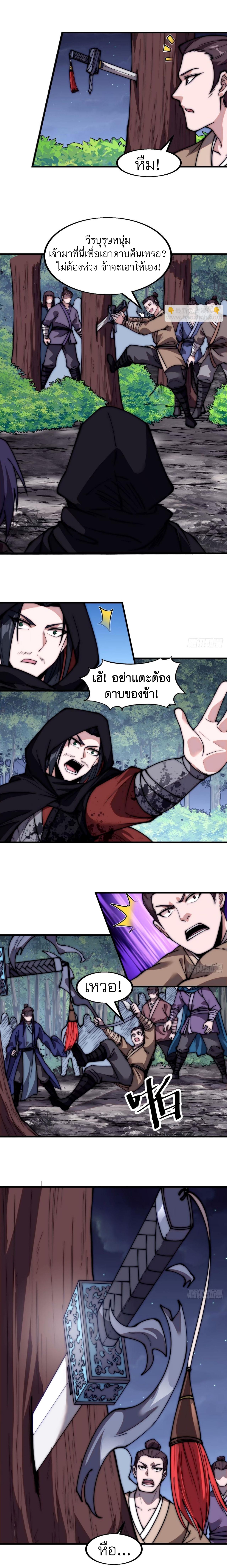 Starting a Mountain ตอนที่ 573 หน้า 11