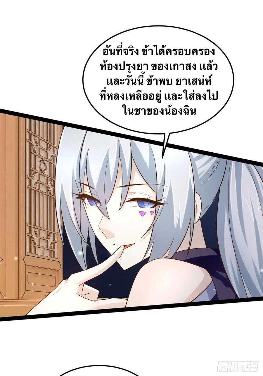 เทพนักเปิดซิง ต่างโลก (เมียร้อยคน) ตอนที่ 29 หน้า 35