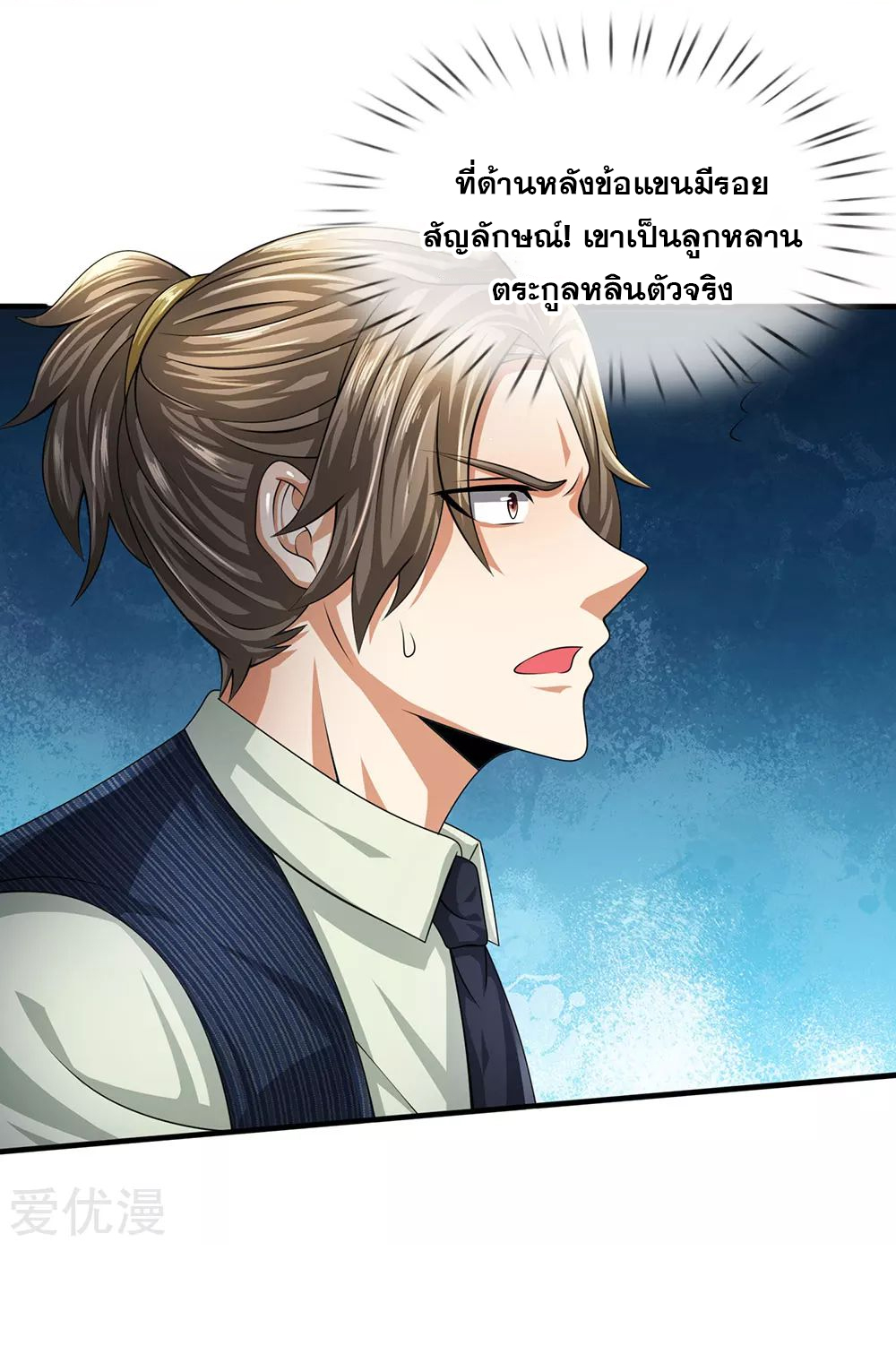 นครเซียนแห่งผู้ต่อต้านสวรรค์ ตอนที่ 84 หน้า 2