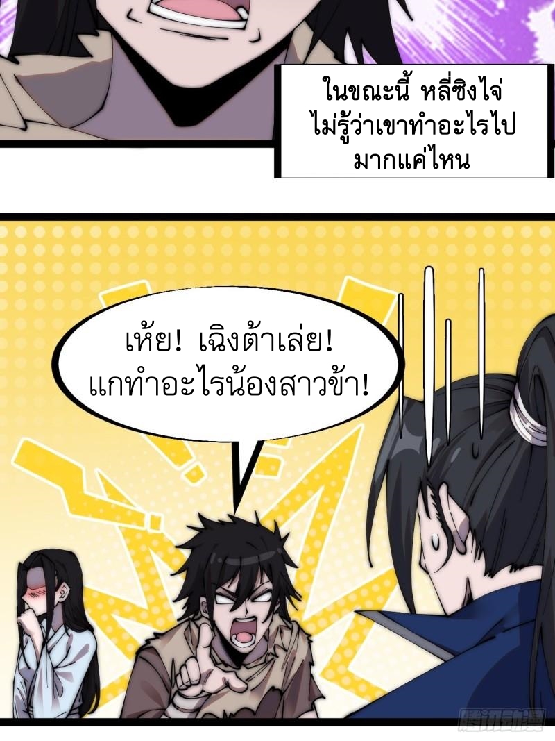 Starting a Mountain ตอนที่ 267 หน้า 8