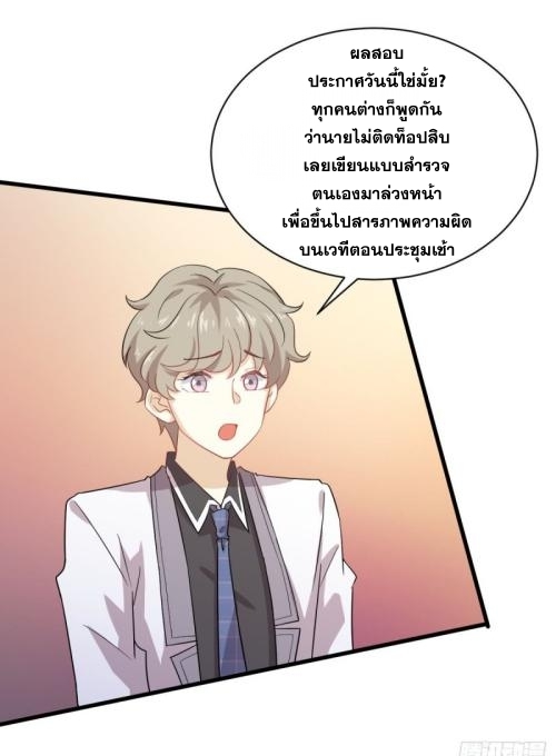 Immortal Swordsman in The Reverse World ข้าเซียนกระบี่ไม่เกาะสตรี ตอนที่ 94 หน้า 20