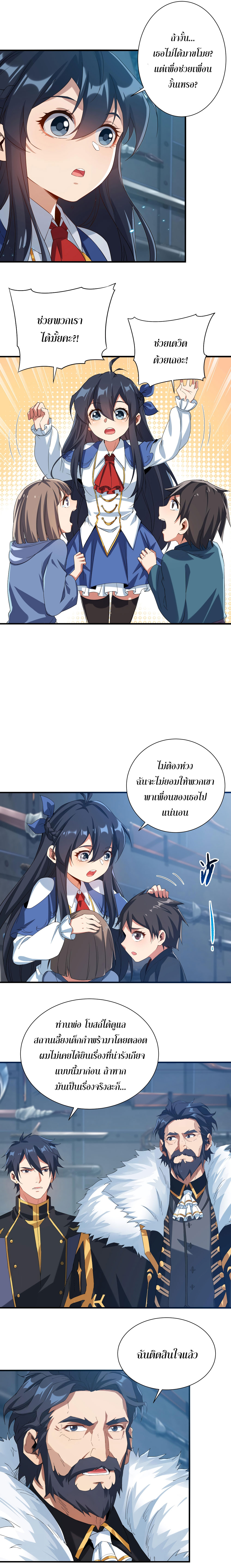 Despite Coming From the Abyss, I Will Save Humanity ตอนที่ 17 หน้า 9