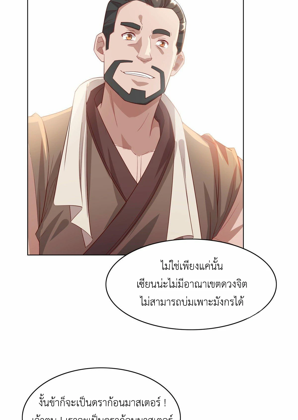 (ชนจีน) Dragon Master (จูหมิง นักรบเซียนมังกร) ตอนที่ 22 หน้า 12