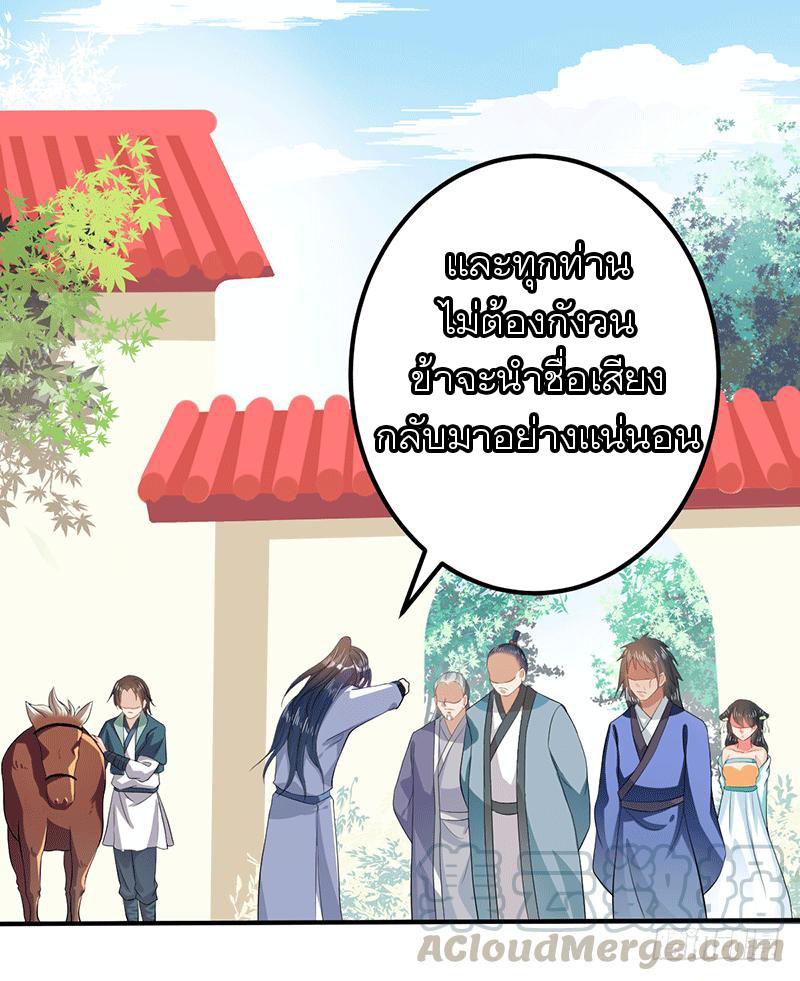 Peerless Scripture of Chaos ตอนที่ 35 หน้า 25
