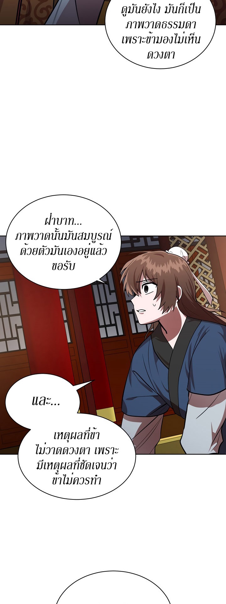 0.3 ราชามังกรเพลิง (จบซีซัน 1) ตอนที่ 15 หน้า 38