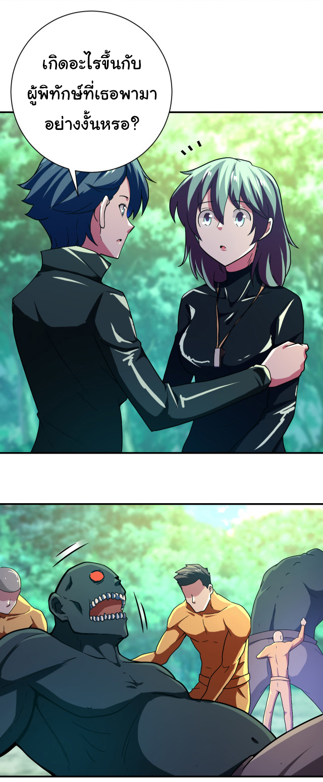 Apocalyptic Super System ตอนที่ 410 หน้า 8