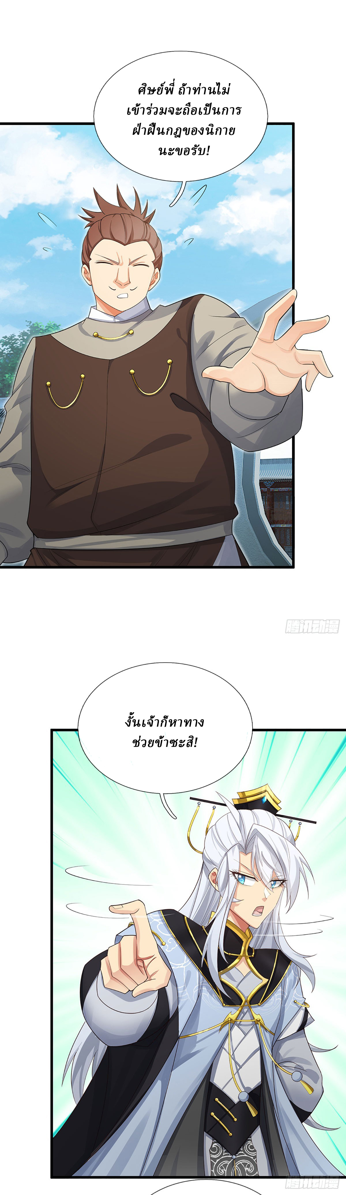 When My Organs Awakened, I Suddenly Became Invincible ตอนที่ 23 หน้า 7