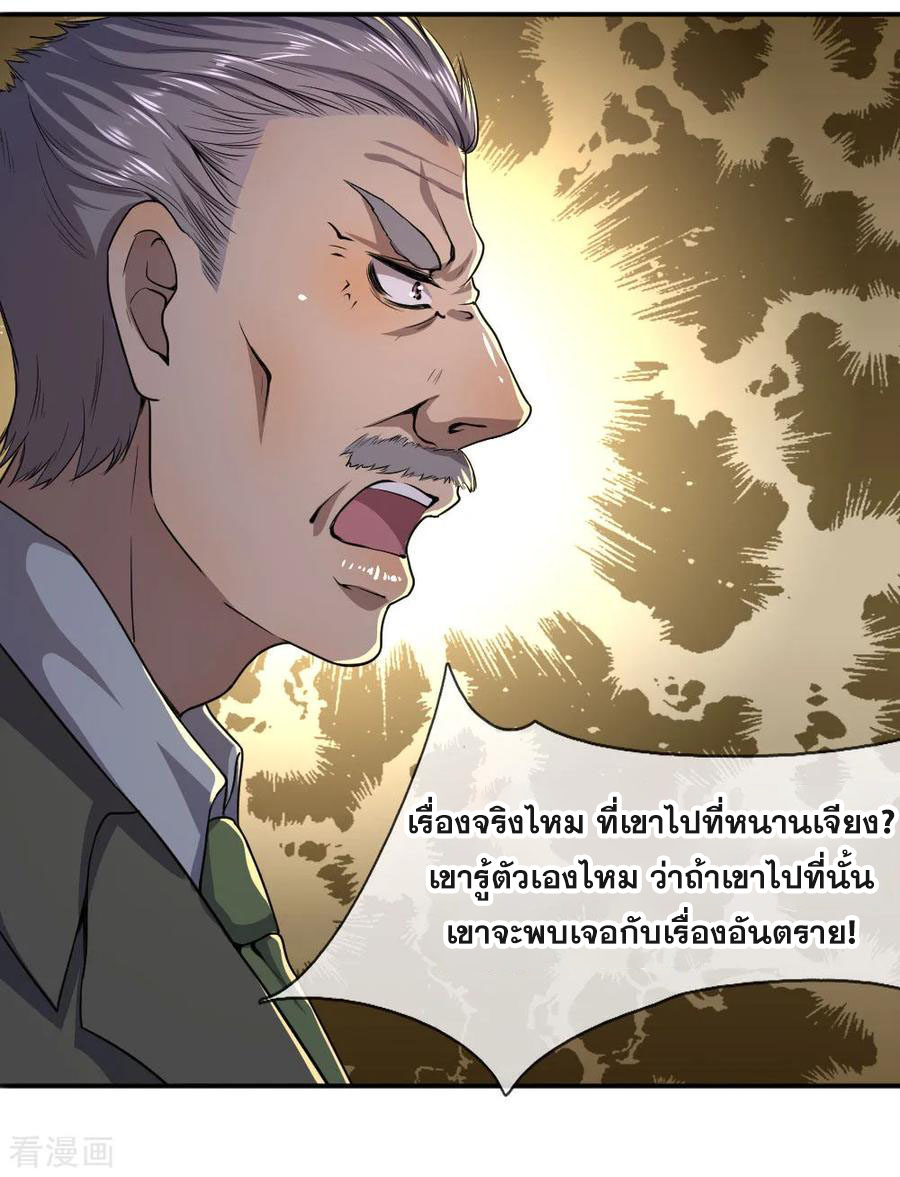 มหาเทพเซียนหมอ ตอนที่ 72 หน้า 18
