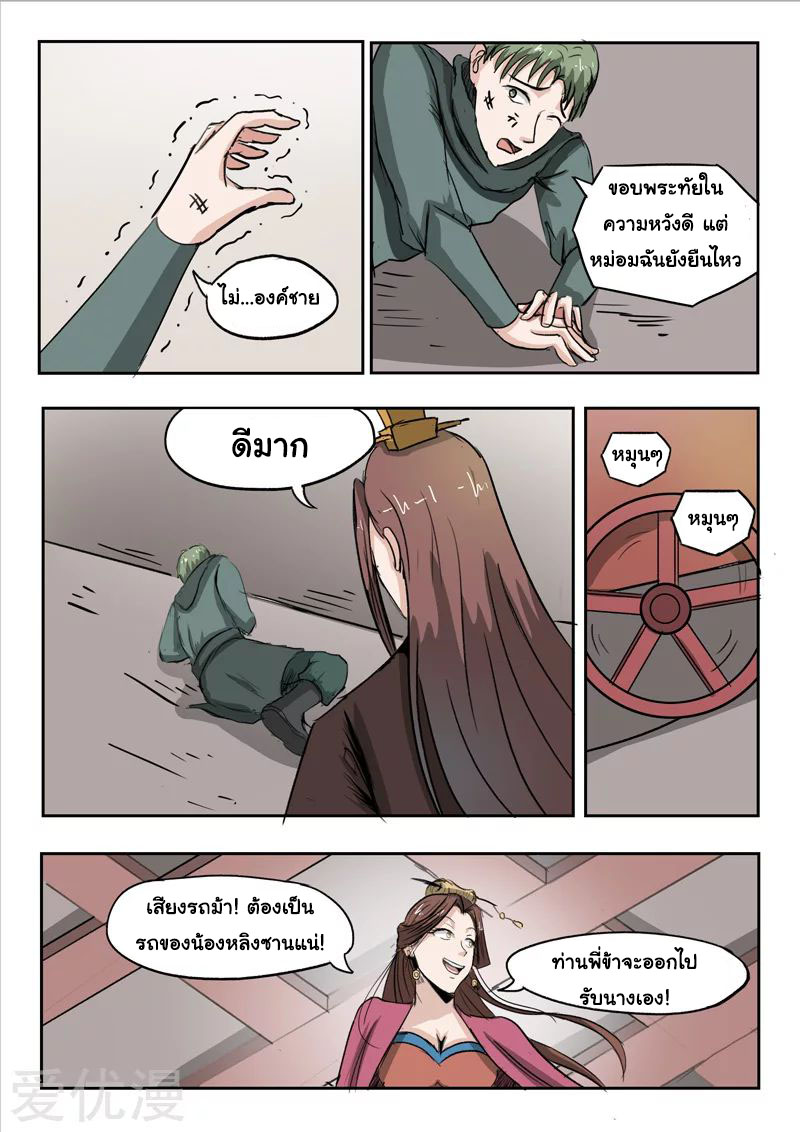 Martial Master  ปรมาจารย์การต่อสู้ ตอนที่ 254 หน้า 4