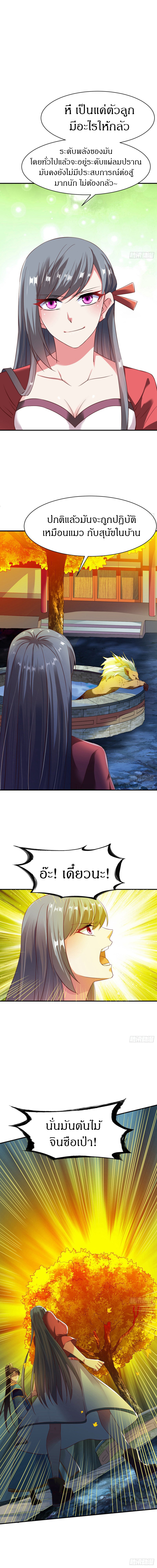 The Legendary Tripod สงครามเทพโอสถ ตอนที่ 61 หน้า 3