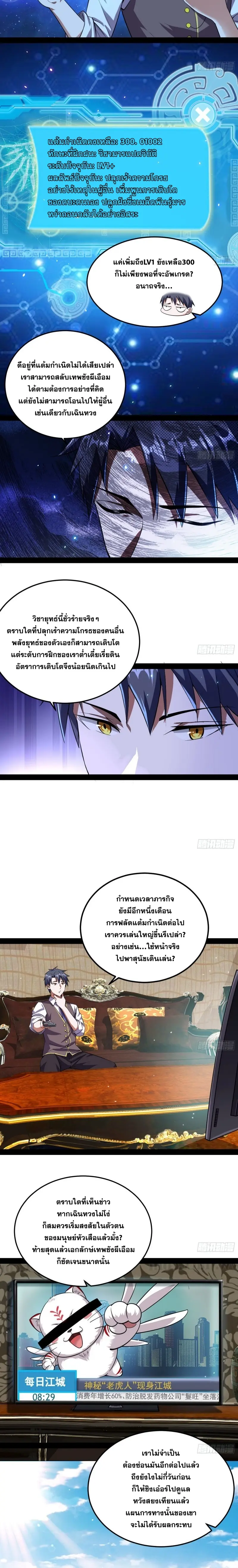 I'm an Evil God ข้าคือจักรพรรดิปีศาจ ตอนที่ 98 หน้า 12