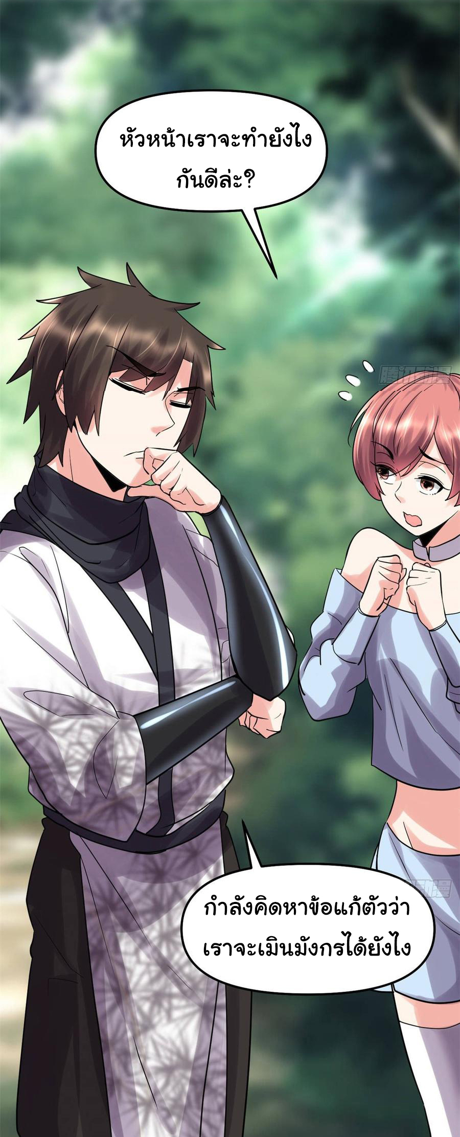 I might be a fake fairy ตอนที่ 78 หน้า 18