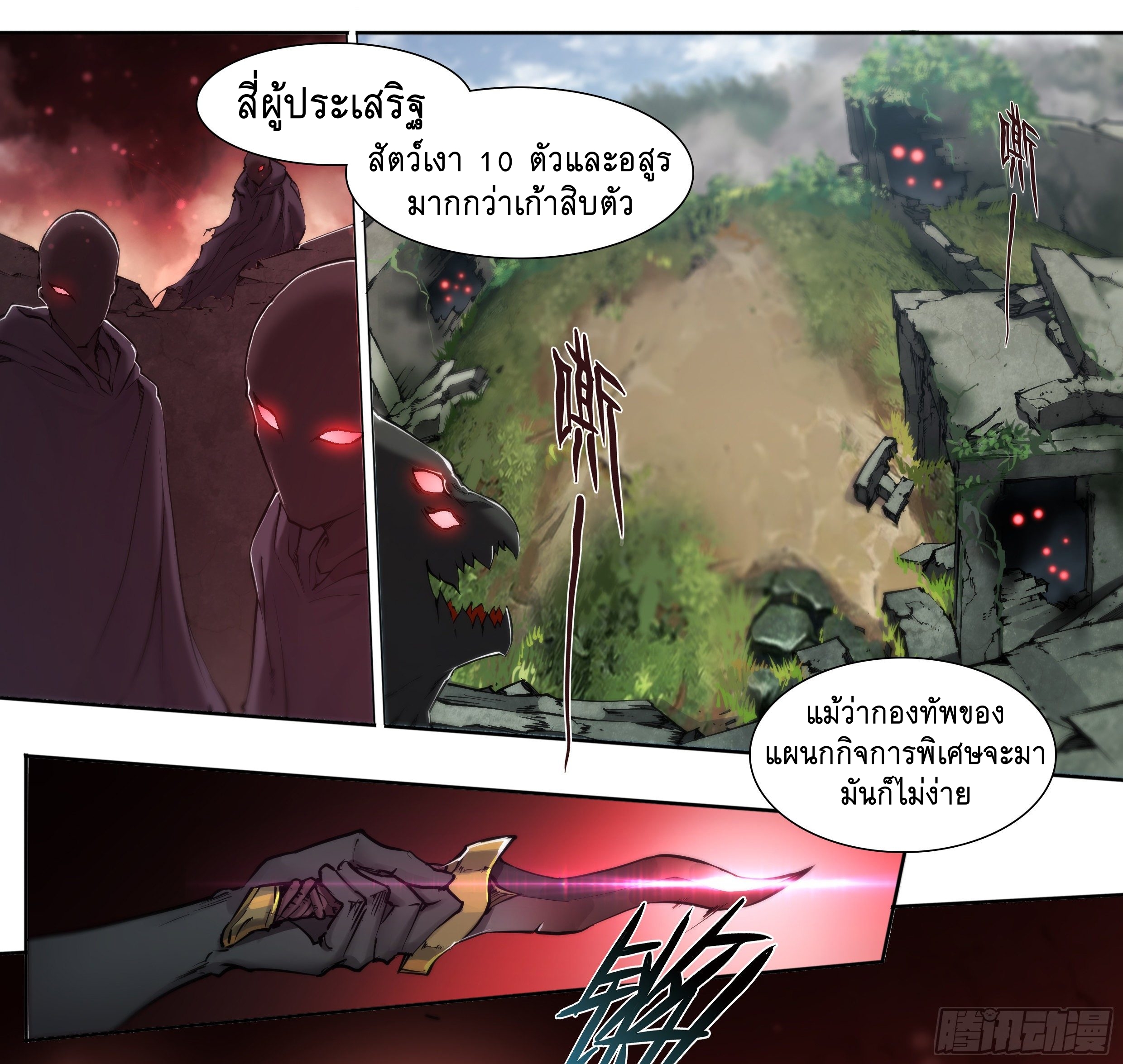 Apocalypse Forecast ตอนที่ 62 หน้า 15