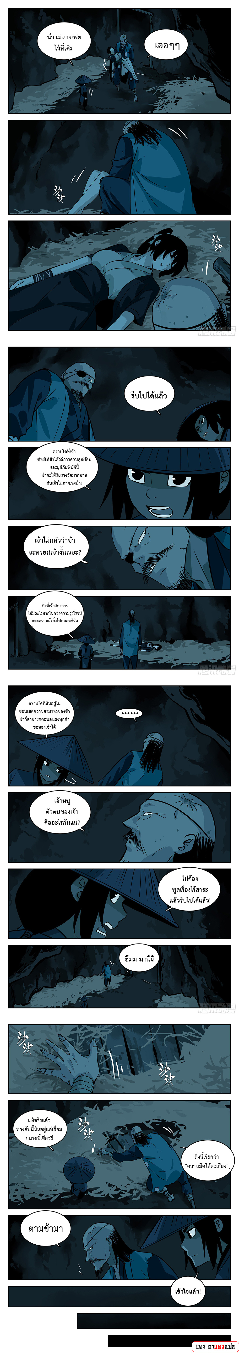 Jianghu เจียงหู่ ทะเลสาบซอมบี้ ตอนที่ 100 หน้า 2