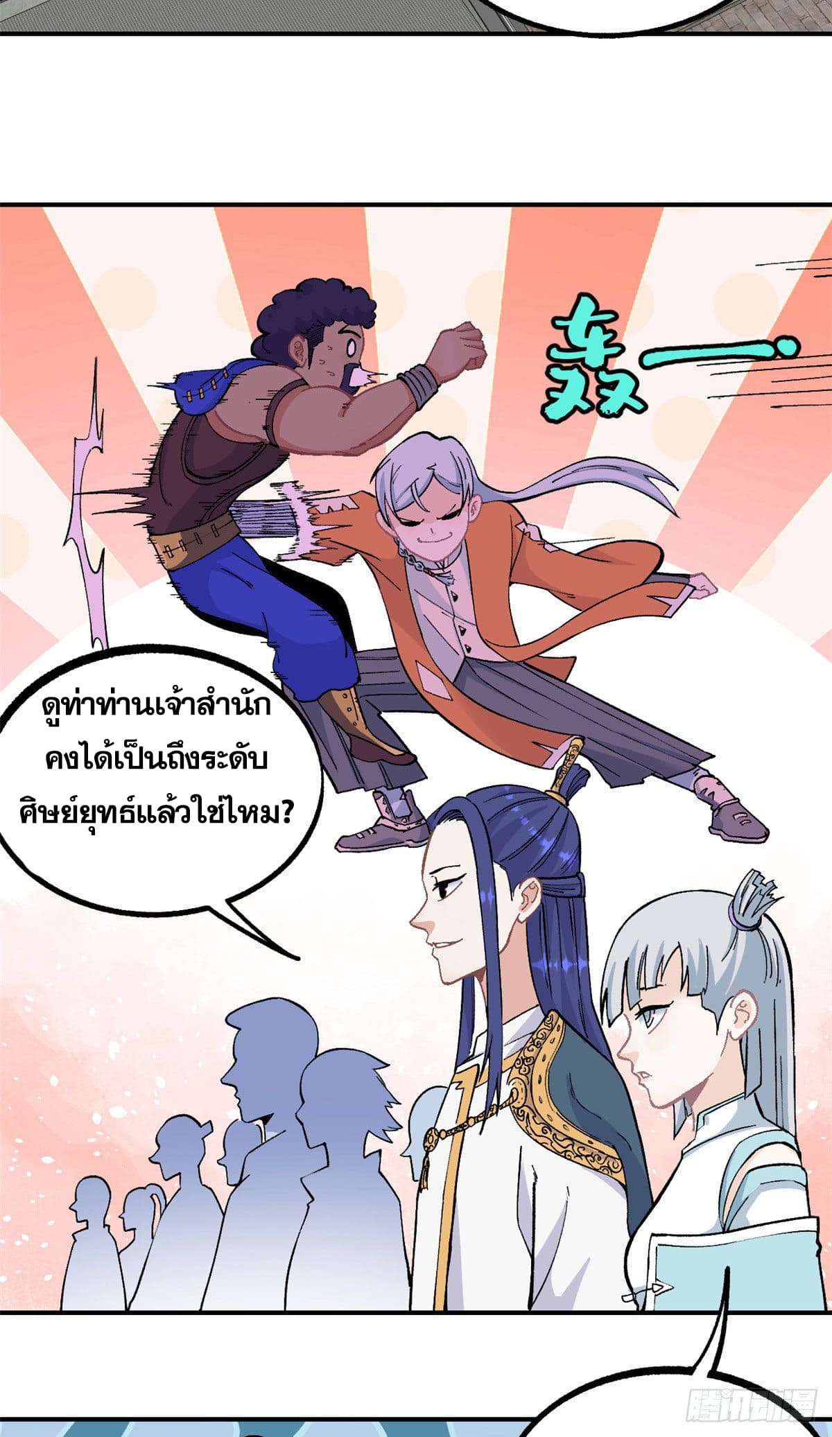 นิกายที่แข็งแกร่งที่สุด (ทันจีน) ตอนที่ 12 หน้า 21