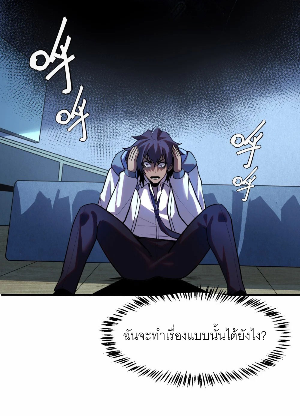 ราชาเหมันต์ ตอนที่ 3 หน้า 10