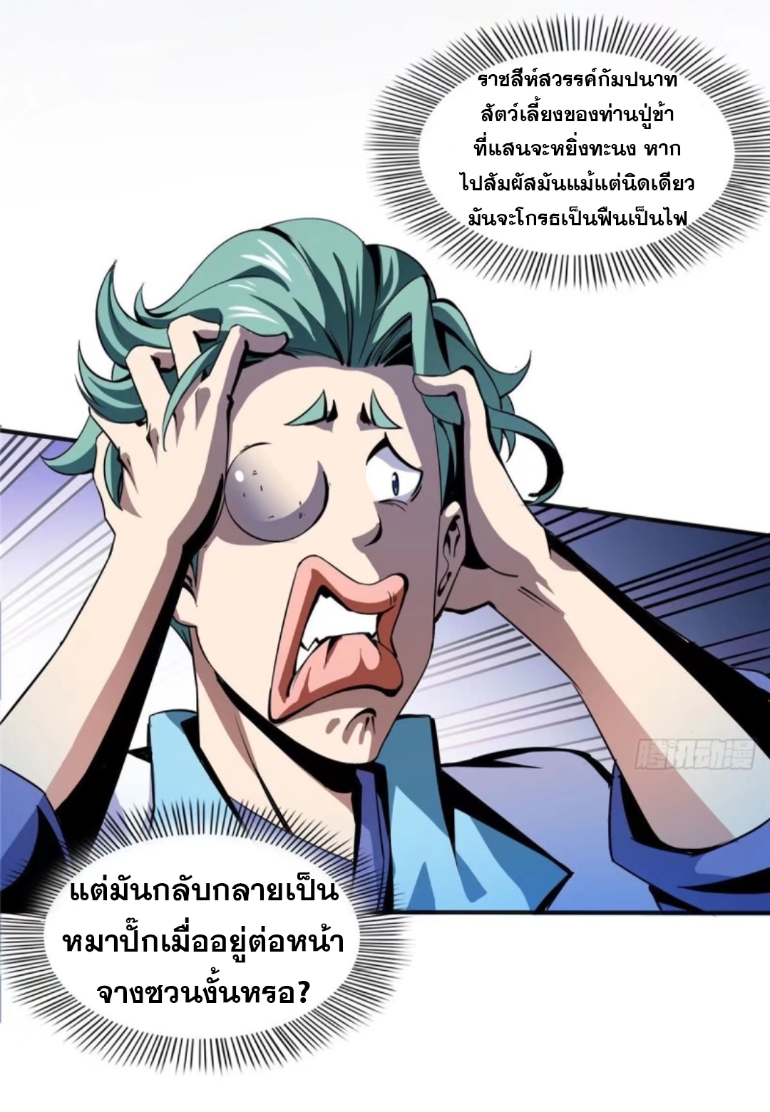 Library Of Heaven's Path ตอนที่ 24 หน้า 11