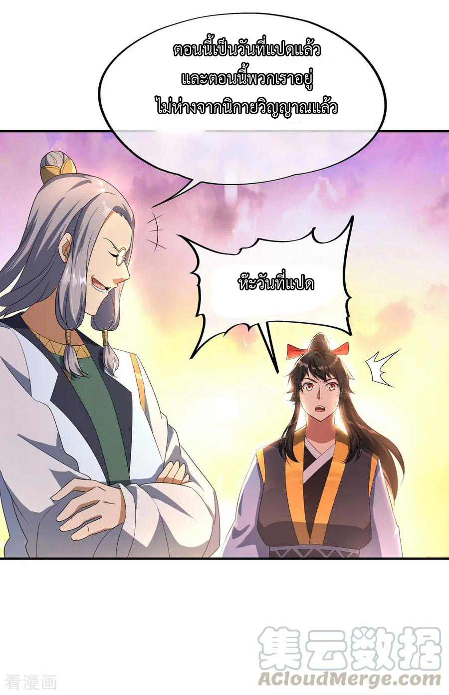 peerless battle spirit ตอนที่ 47 หน้า 25