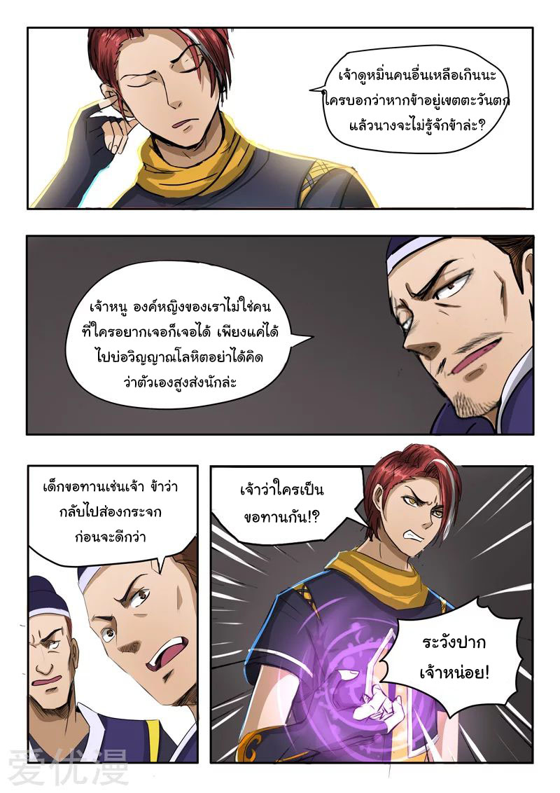 Martial Master  ปรมาจารย์การต่อสู้ ตอนที่ 249 หน้า 8