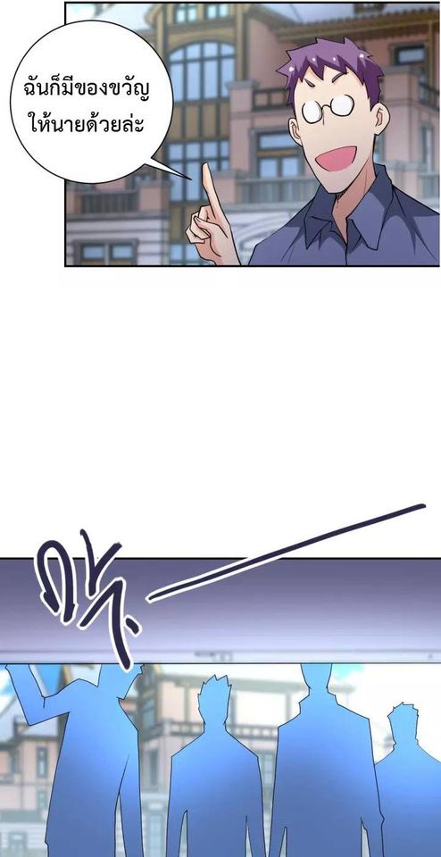 Apocalyptic Super System ตอนที่ 76 หน้า 20