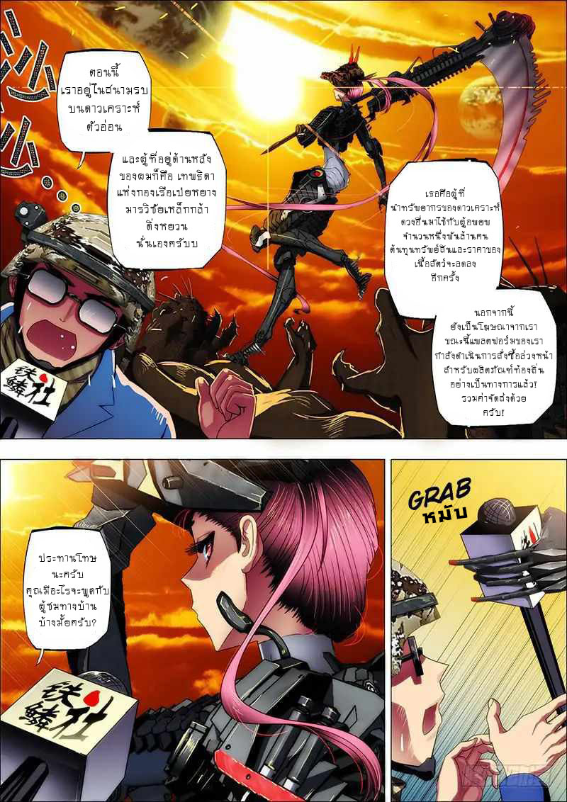 Iron Ladies ตอนที่ 1 หน้า 8
