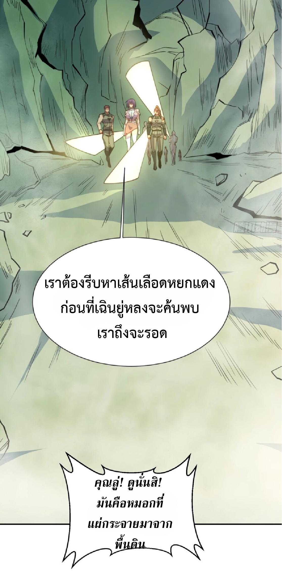 The People On Earth Are Too Ferocious ตอนที่ 172 หน้า 23