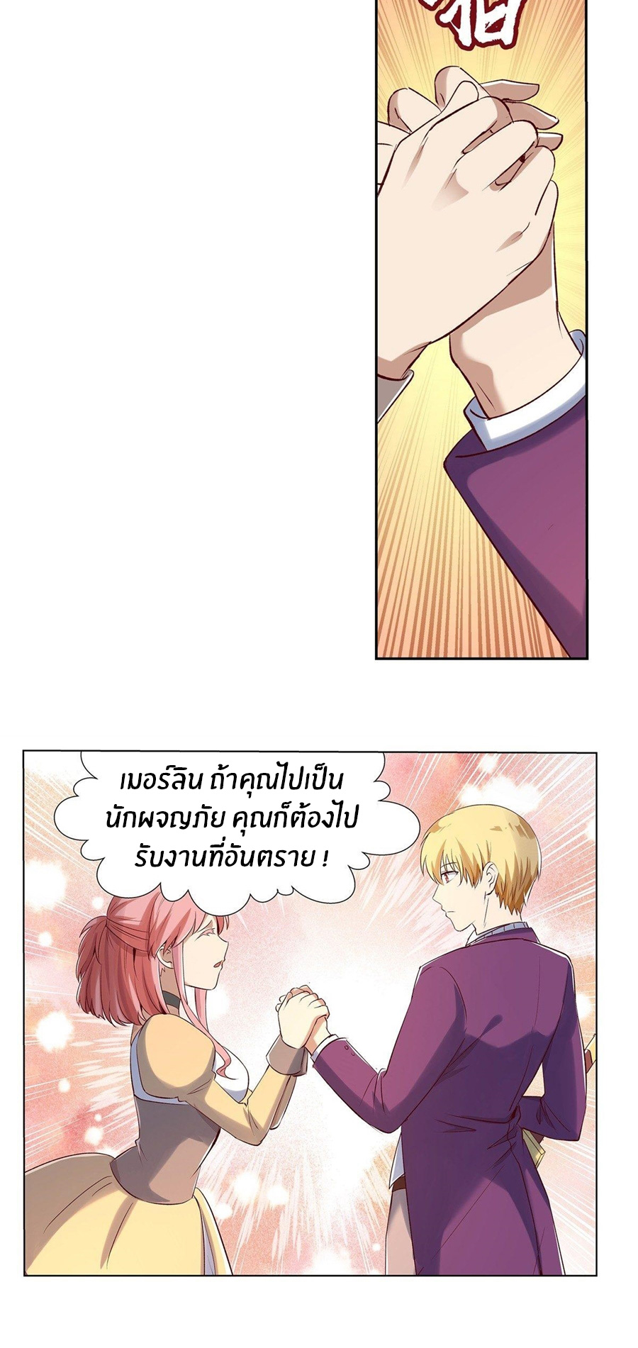 Unemployed Demon King ตอนที่ 14 หน้า 12