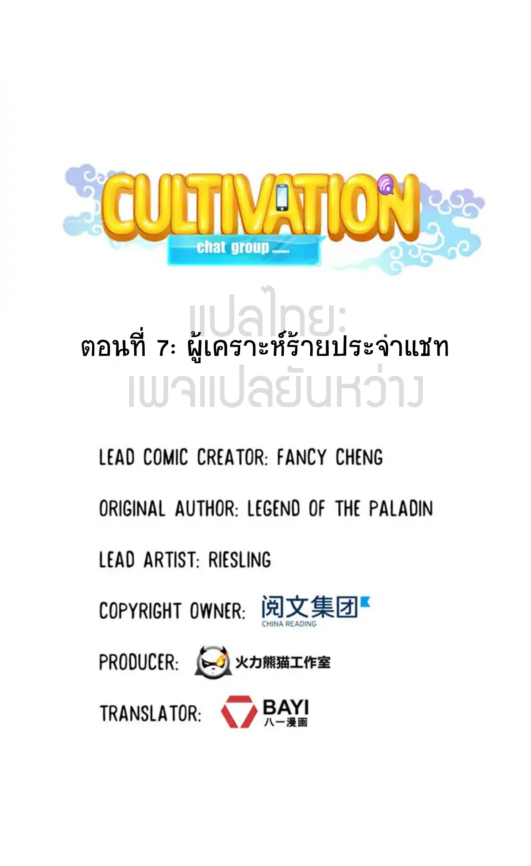 ปล่อยให้เทพเขาคุยกัน ตอนที่ 7 หน้า 5