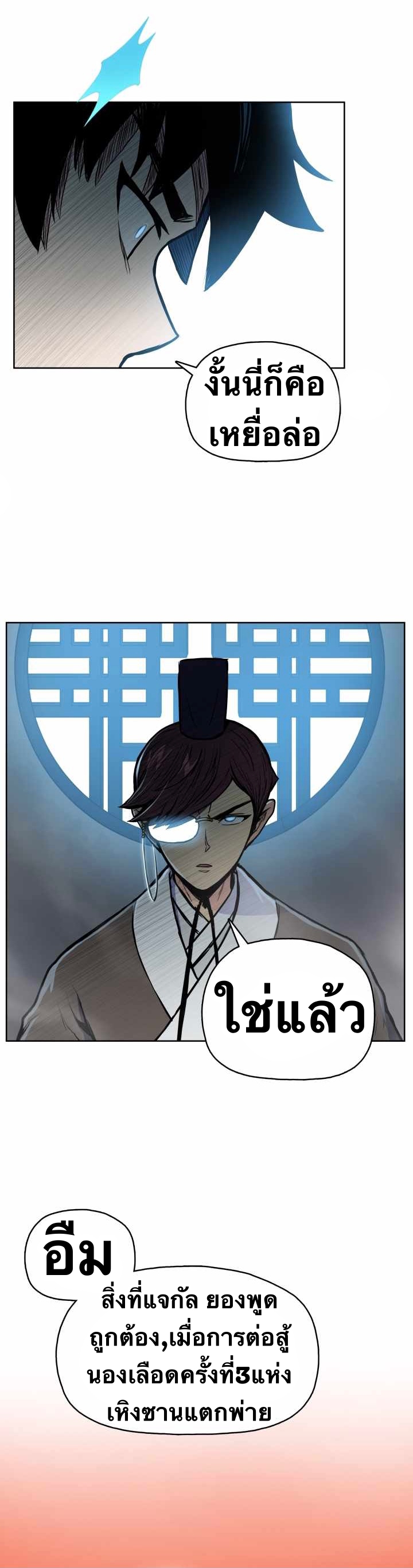 The God Of War ตอนที่ 54 หน้า 16