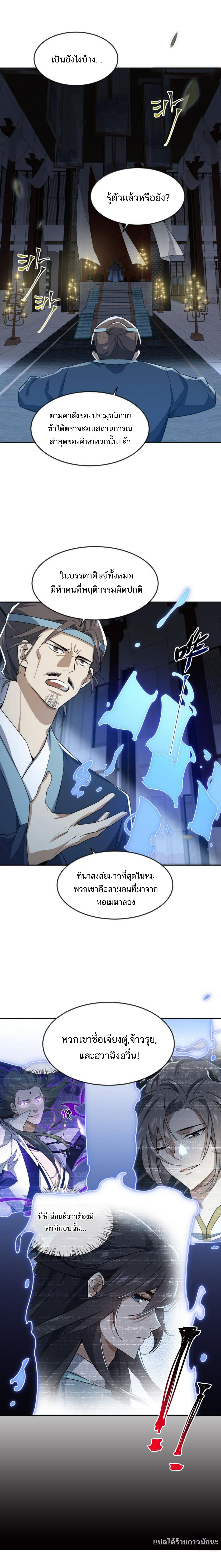 I Work Nine To Five In The Immortal Cultivation World ตอนที่ 35 หน้า 9