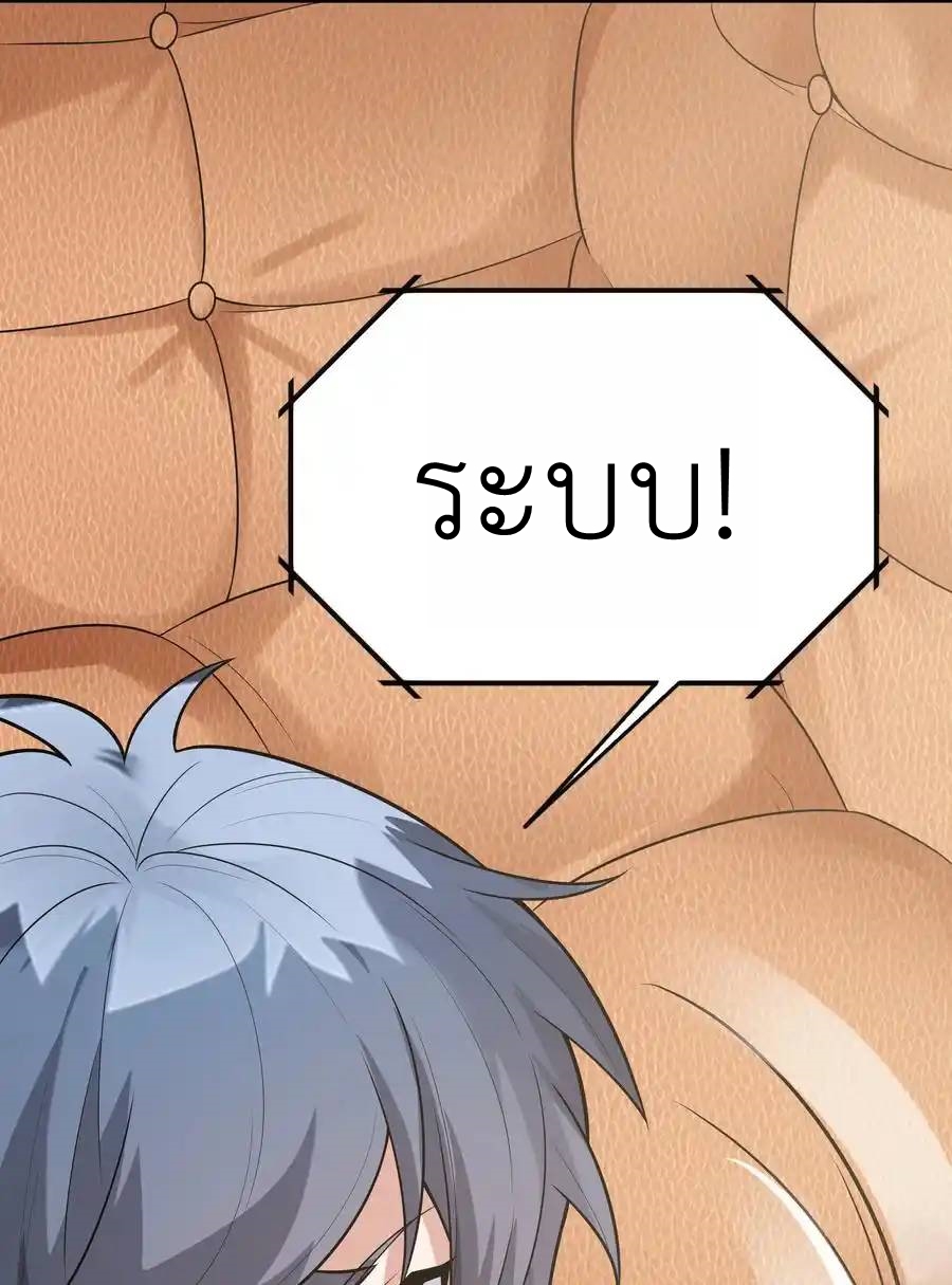 There Will Always Be Someone To Disturb My AFK Life ตอนที่ 6 หน้า 59