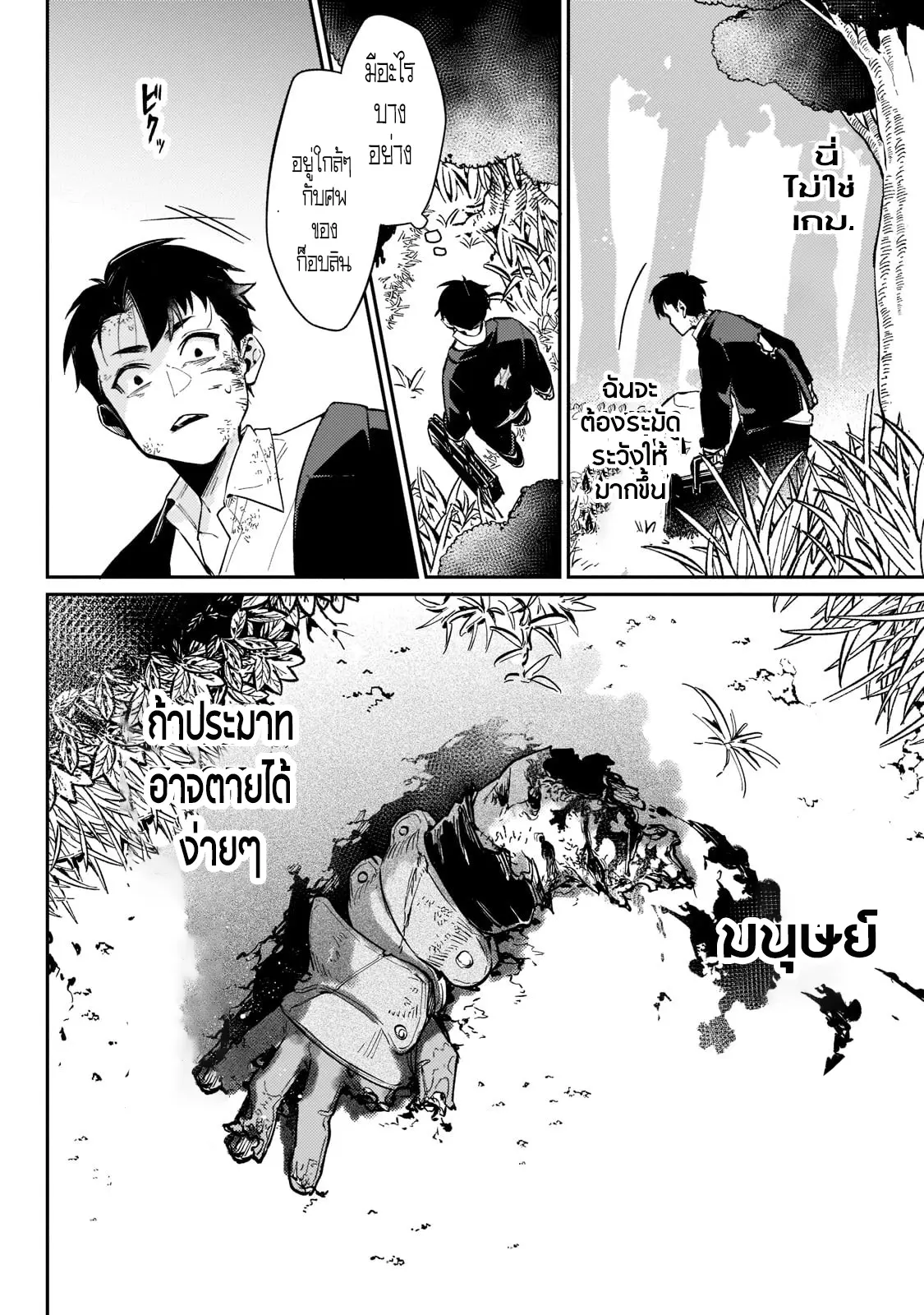 อดีตเกมเมอร์ไปผจญภัยในต่างโลก ,Ikitsuku Saki Wa Yuusha Ka Maou Ka ตอนที่ 2 หน้า 14