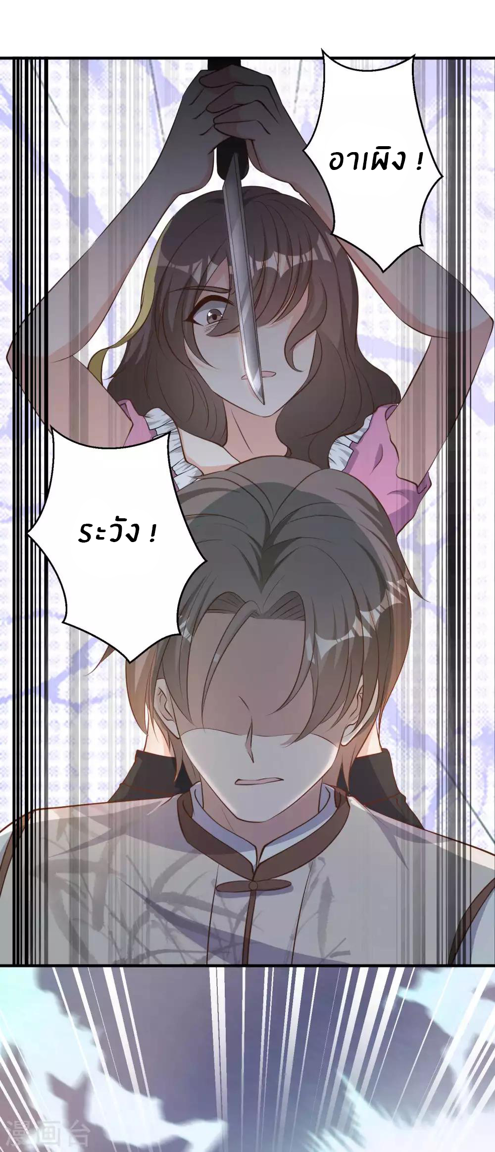 God Fisherman ตอนที่ 73 หน้า 29