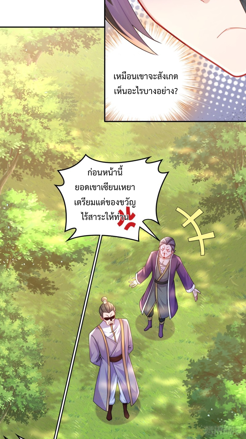 ฮาเร็มศิษย์พี่สาวทั้งเจ็ดของผมนะค้าบ ตอนที่ 8 หน้า 35