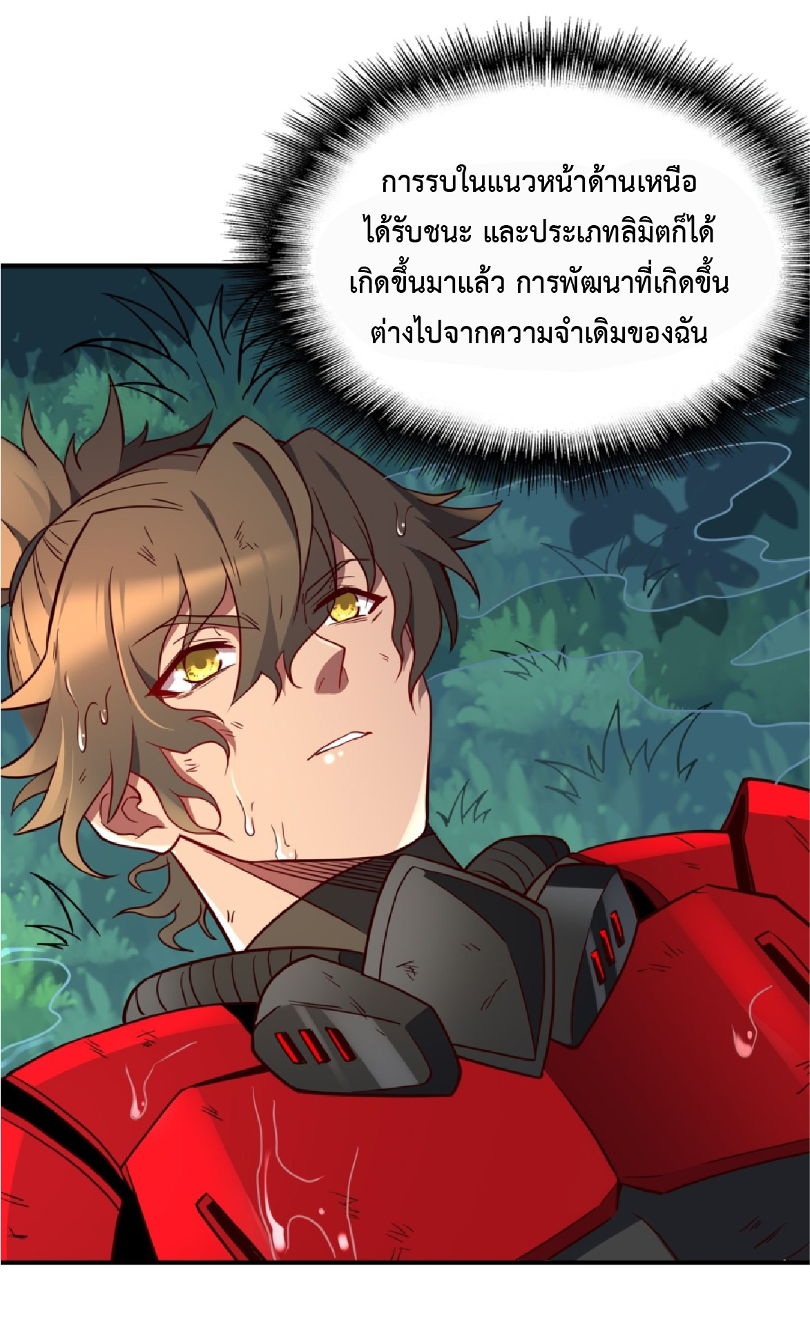 The People On Earth Are Too Ferocious ตอนที่ 194 หน้า 31