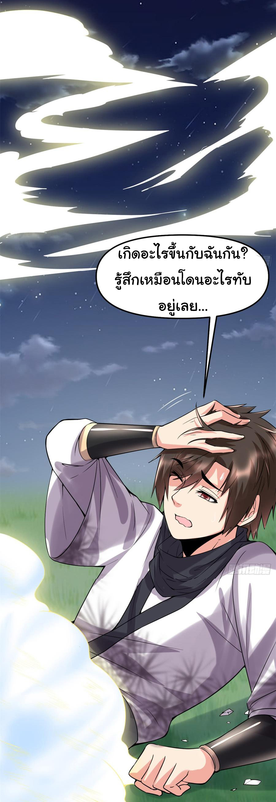 I might be a fake fairy ตอนที่ 72 หน้า 25