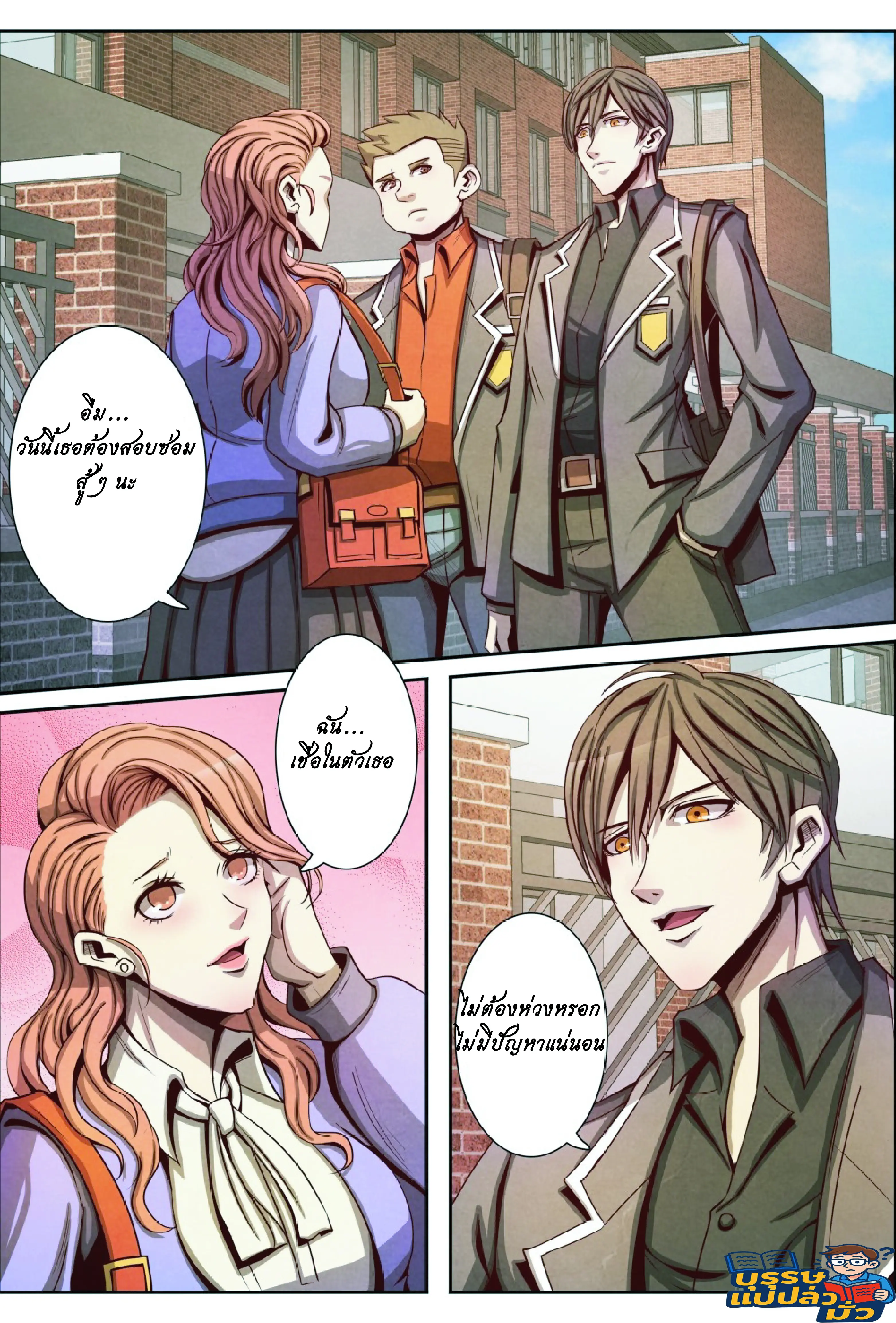 กลับจากโลกอมตะ ตอนที่ 18 หน้า 2