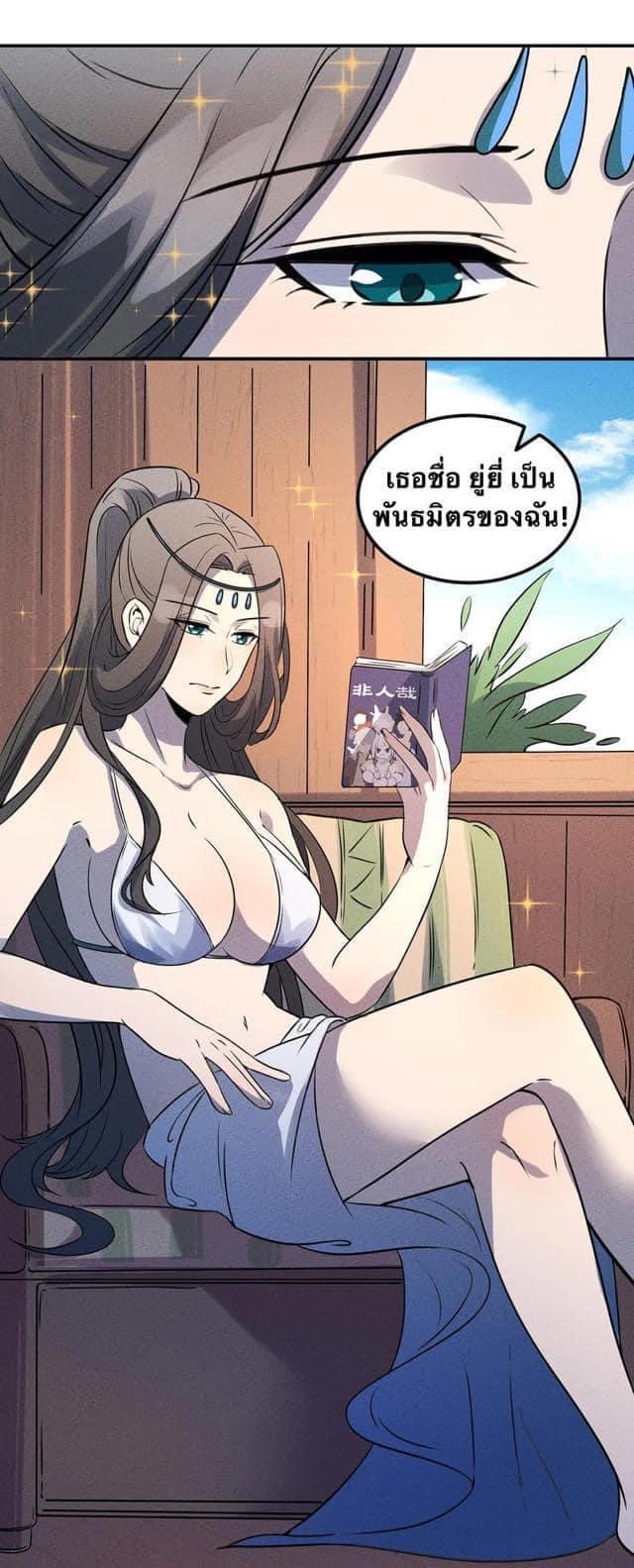 หลุดเข้ามาในเกมกลายเป็นมอนสเตอร์ที่อ่อนแอที่สุดสะงั้น ตอนที่ 23 หน้า 17